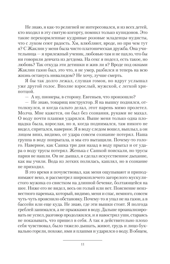 Chłopak z przyszłości. Chłopiec. Nowicjusz